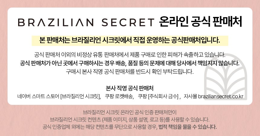 브라질리언 스크럽 상세 1