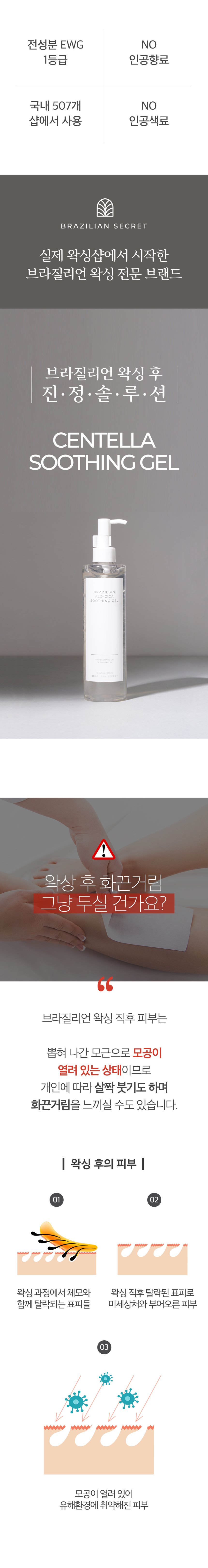 센텔라 알로에 수딩젤 상세 2