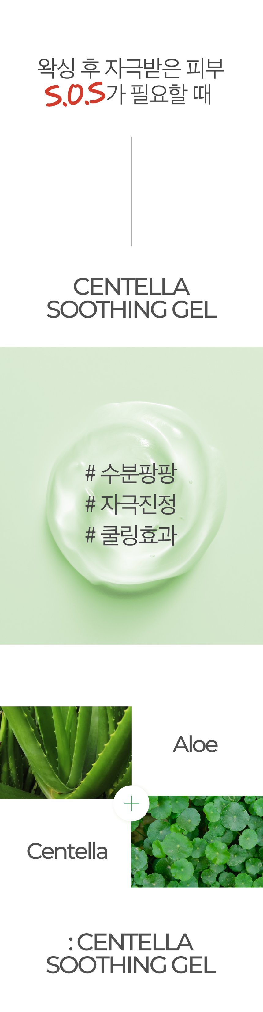 센텔라 알로에 수딩젤 상세 3