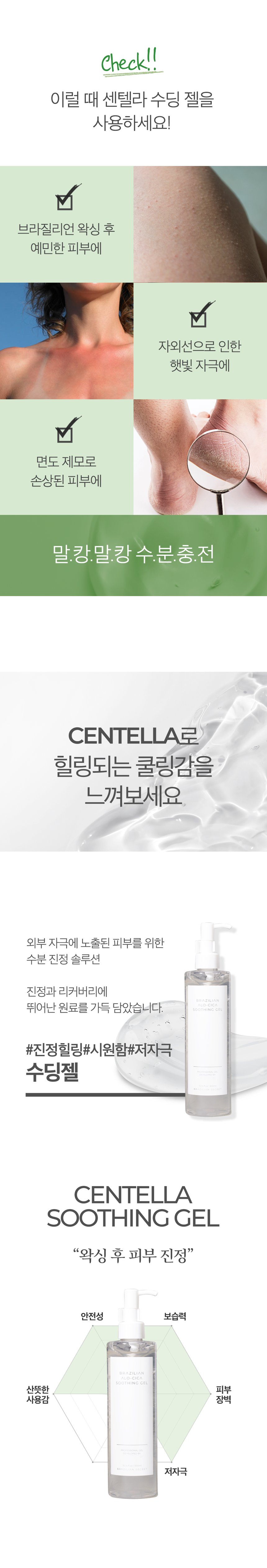 센텔라 알로에 수딩젤 상세 6