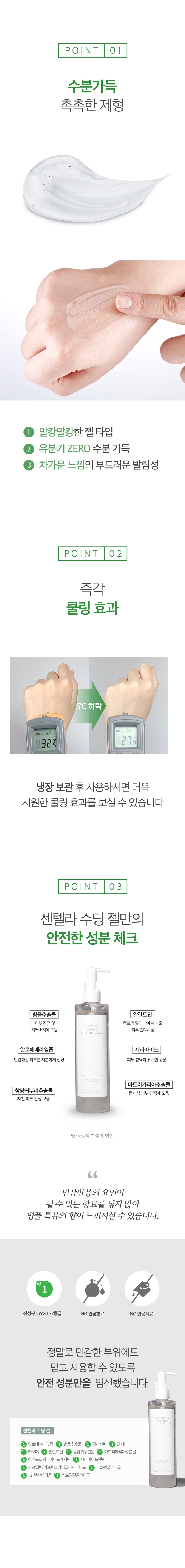 센텔라 알로에 수딩젤 상세 7