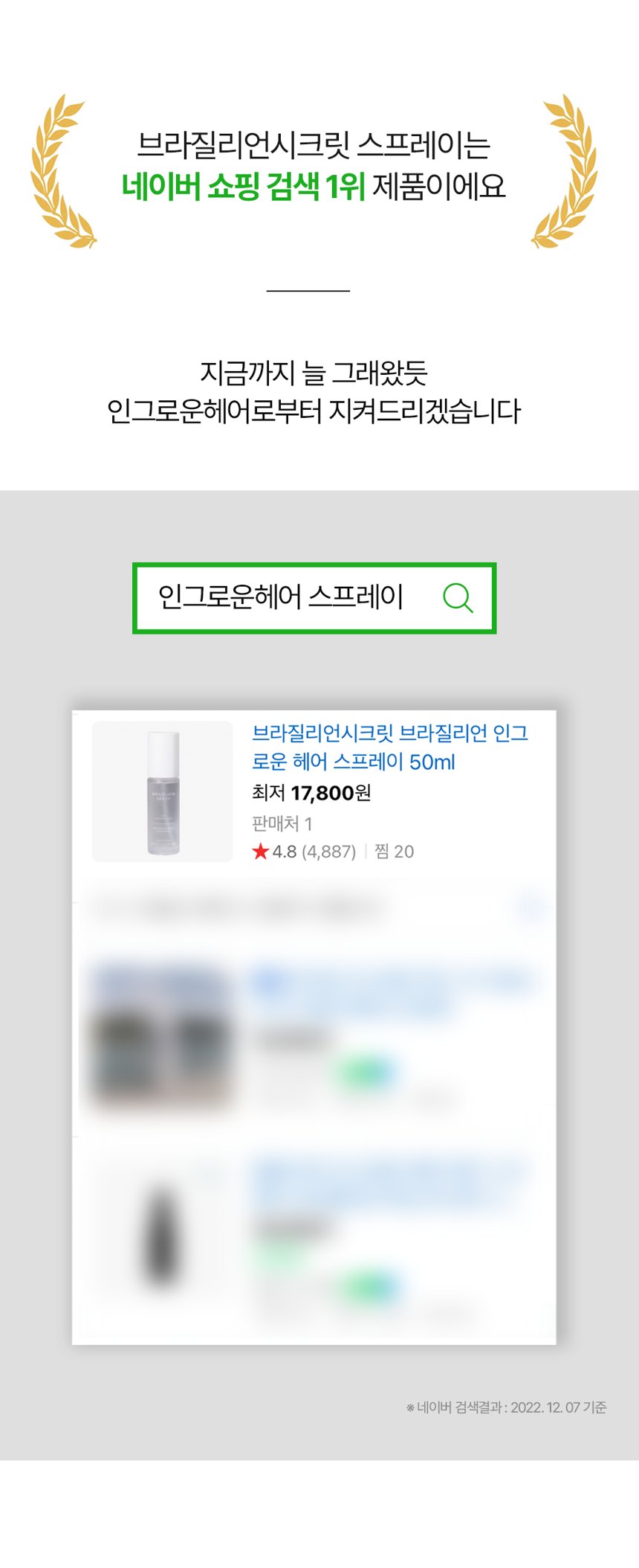 브라질리언 인그로운 스프레이 상세 13