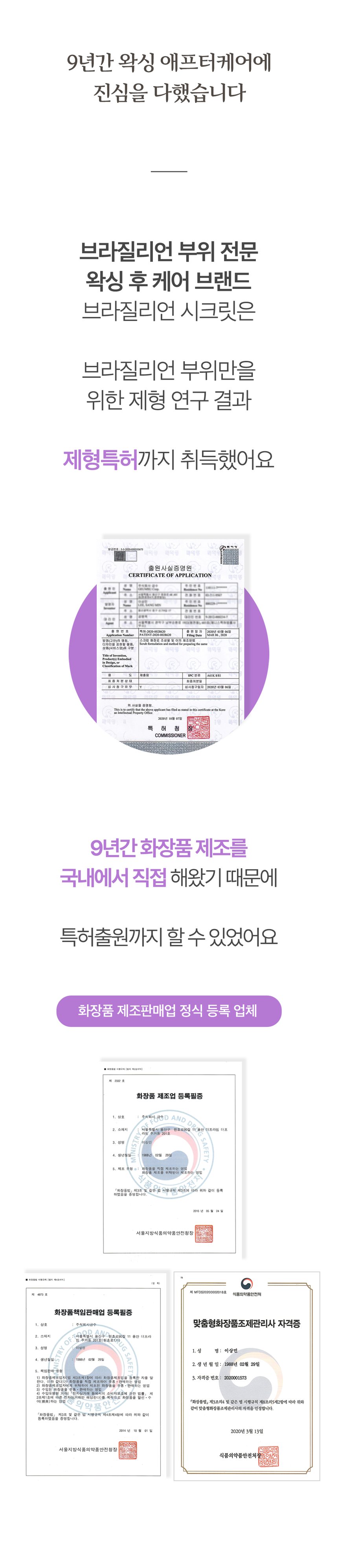 브라질리언 인그로운 스프레이 상세 14