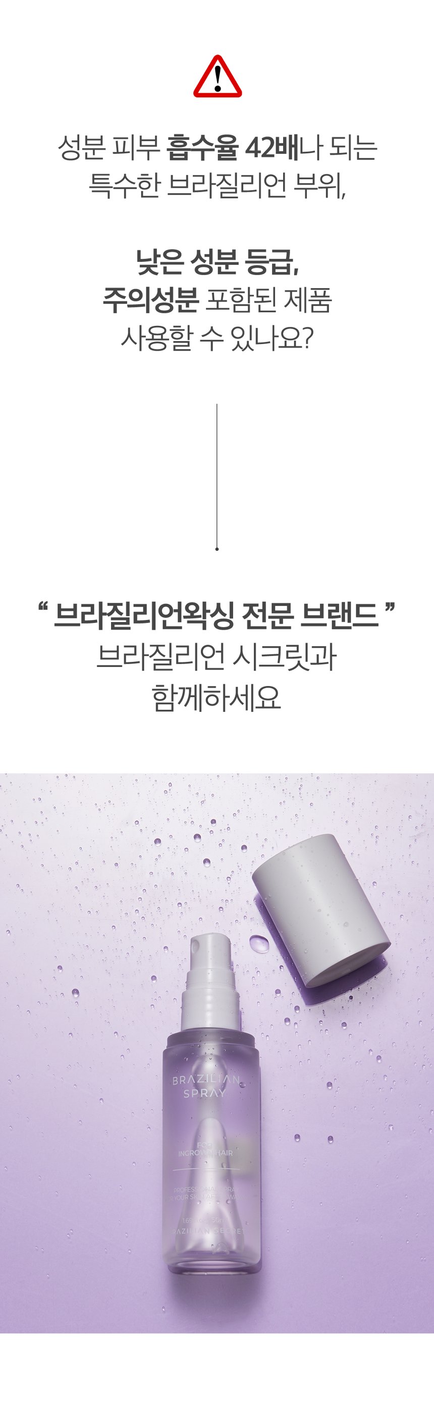브라질리언 인그로운 스프레이 상세 4