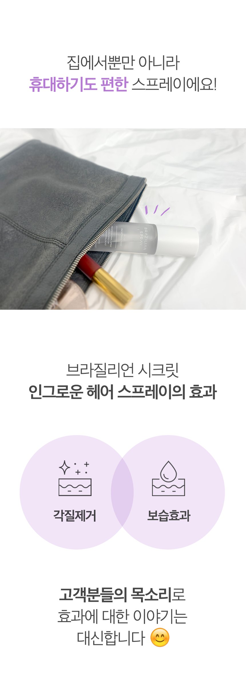 브라질리언 인그로운 스프레이 상세 6