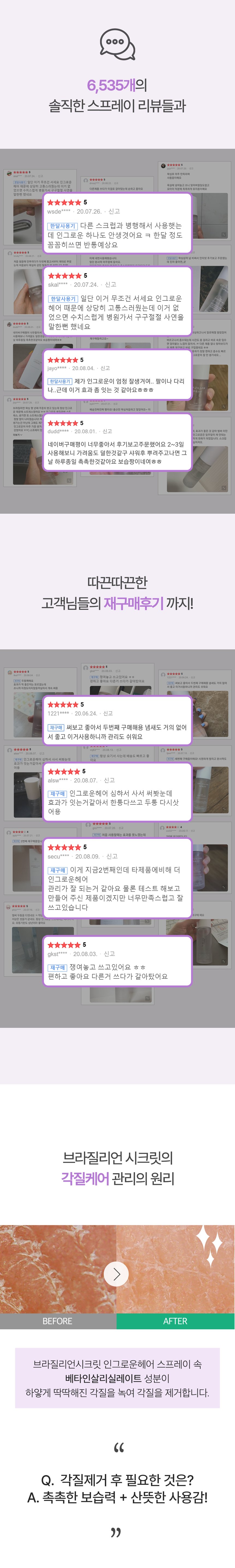 브라질리언 인그로운 스프레이 상세 7