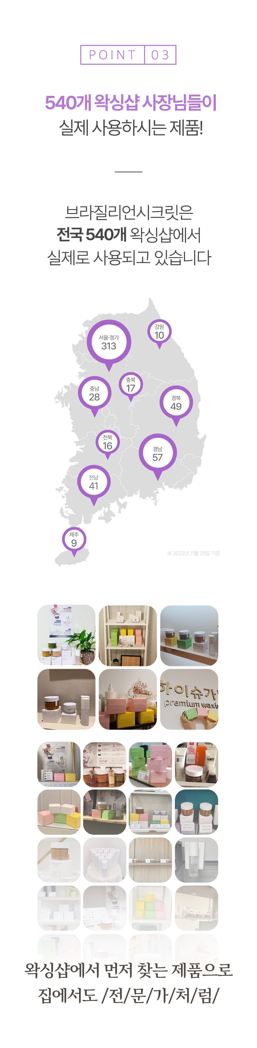브라질리언 인그로운 스프레이 상세 9