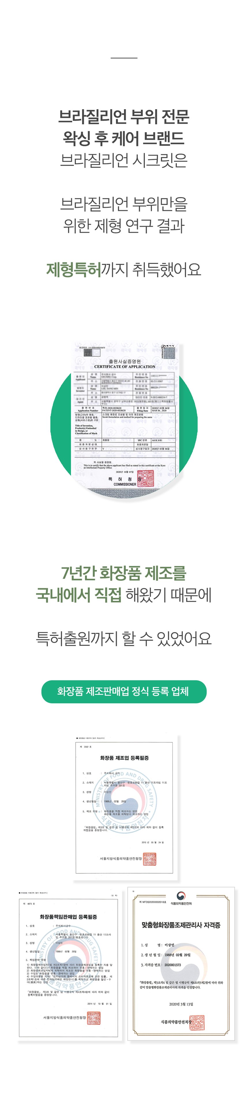 브라질리언 화이트닝 크림 상세 4