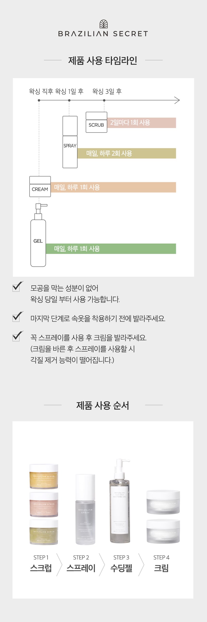 브라질리언 화이트닝 크림 상세 5